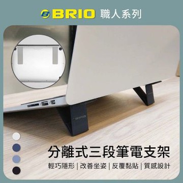 【BRIO】職人系列-縫線款分離式三段筆電支架 -午夜藍