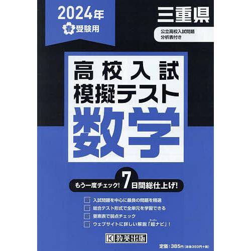 ’24 春 三重県高校入試模擬テス 数学