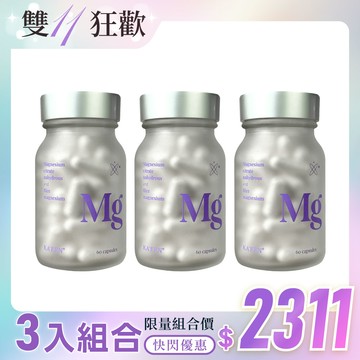 直播限定★【3件組合】鎂鎂快樂 鎂複方膠囊
