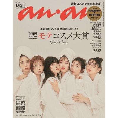 増刊anan 2022年 7号 [雑誌] スペシャルエディショ Magazine