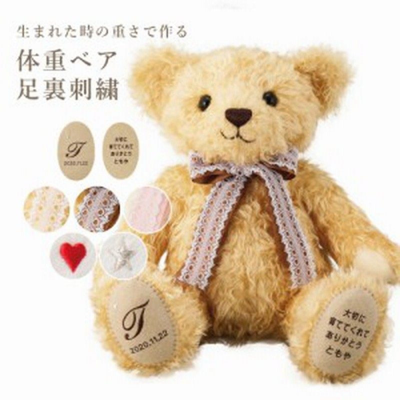 体重ベア ベリーナベア ゴールドベージュ 1体 ウェイトベア 足裏メッセージ 赤ちゃん 体重 ウェイトドール テディベア 名前 名前入り 通販 Lineポイント最大1 0 Get Lineショッピング