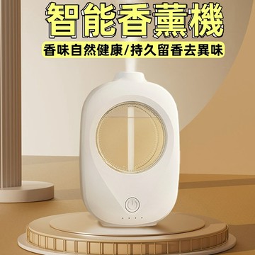 智能噴霧香氛機 自動噴香機 智能香氛機 廁所除臭 噴香機 香氛機 薰香機 香氛噴霧機 芳香機 擴香機 除臭噴霧