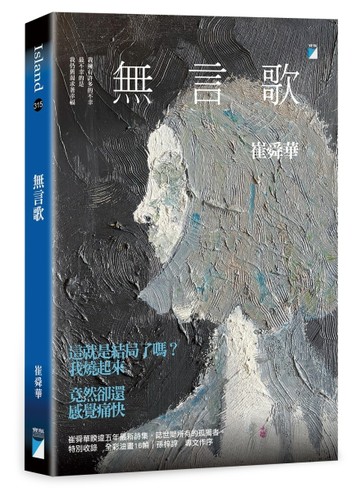 無言歌[二手書_良好]