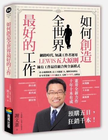 如何創造全世界最好的工作