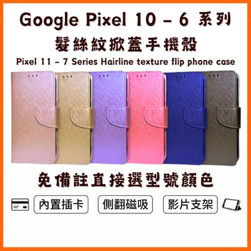 【側翻掀蓋手機殼】Google Pixel 10 9 8 7 Pro XL 10A 9A 8A 7A 翻蓋防摔保護皮套
