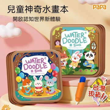 清水塗色繪畫 兒童神奇水畫本 八大場景✨水畫冊 小朋友繪本 可反復塗鴉 繪畫玩具 填色本 幼儿園早教玩具 啟蒙寶寶安靜書