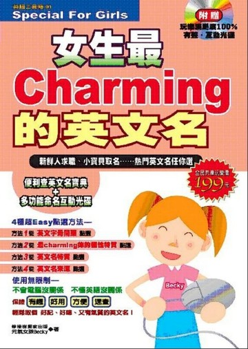女生最Charming的英文名【二手書_良好】TAAZE讀冊生活