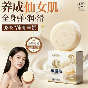 🛒臺灣24h🌳【水潤保溼】七綠天然羊脂皁細膩肌膚水潤不緊繃溫和不刺激身體皁