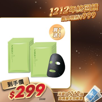雙12入手推薦【NARUKO】買1送1-茶樹神奇美白黑面膜5入