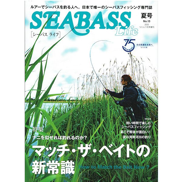 つり人社 SEABASS Life シーバスライフ NO.13 夏号   ネコポス便