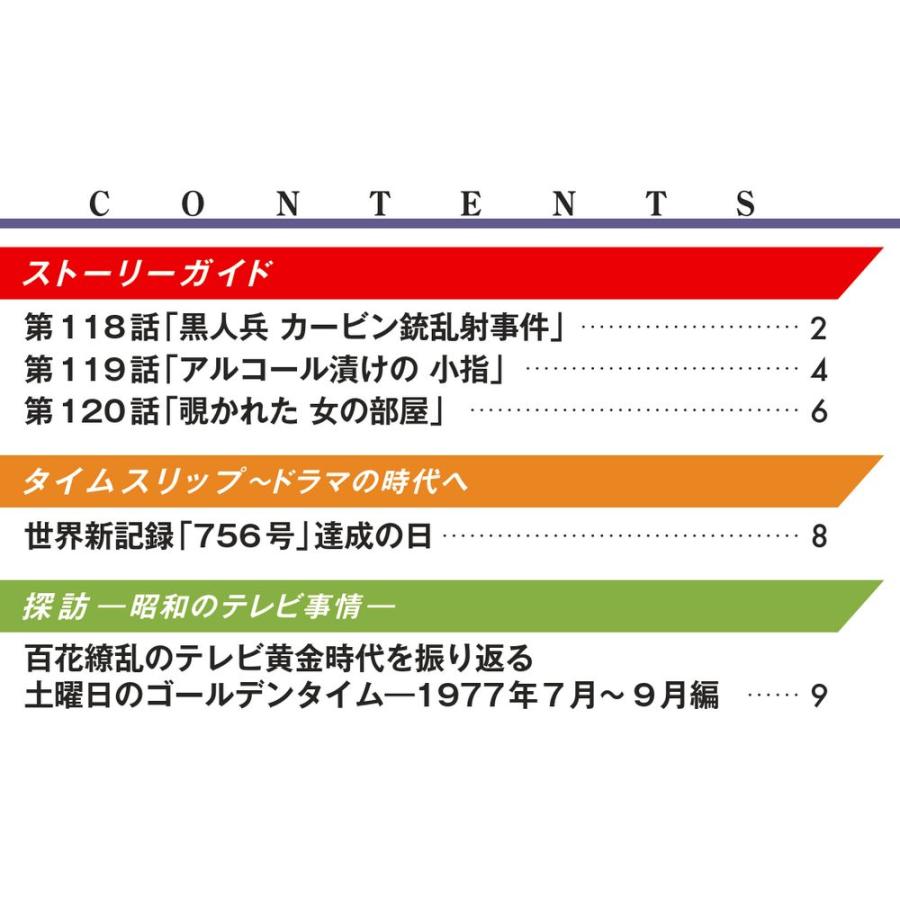 デアゴスティーニ　Gメン75 DVDコレクション　第40号