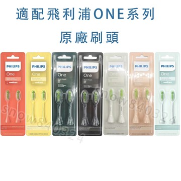 PHILIPS 飛利浦 電動牙刷刷頭 ONE系列刷頭 BH1022 適用HY1200 HY1100原廠刷頭 飛利浦刷頭