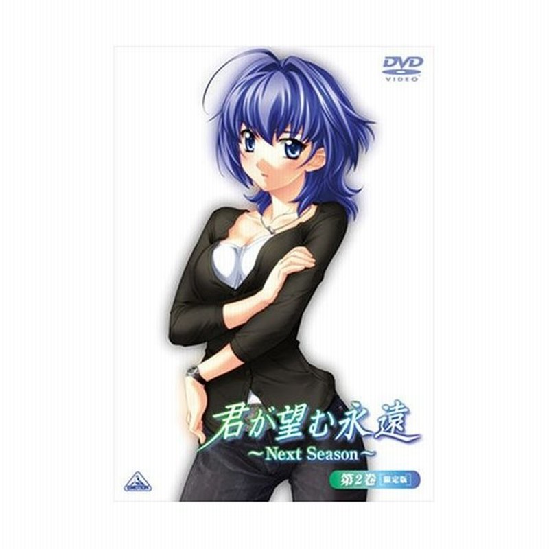 Sale 55 Off Dvd 君が望む永遠 Nextseasonセット アニメ Www Marinemastertrailers Com