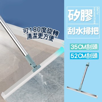 現貨 硅膠掃把 魔術掃把 地板 刮水 地刮掃把 刮刀 掃把 刮水器 地板刮刀 刮地板拖把 【H439】