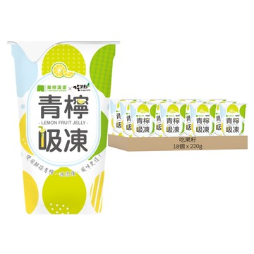 吃果籽 樂檸漢堡聯名款 青檸吸凍飲  220g  18個