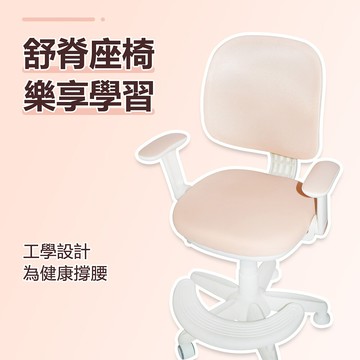 樂樂人體工學兒童學習椅-一片式(兒童椅子學習椅)