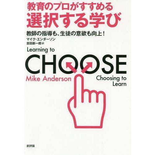 教育のプロがすすめる選択する学び 教師の指導も,生徒の意欲も向上