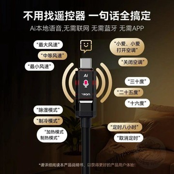 🏷️超值優惠🏷️智能AI語音調節  數據線  空調專用  遙控器  100W超級快充語音聲控  充電線