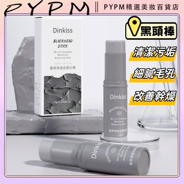 韓國祛黑頭棒 墨翠凈透去黑頭棒 祛粉刺除黑頭膏 全臉可用 控油深層清潔毛孔 提亮美白保濕滋潤 收縮淨化毛孔 強力去黑頭棒