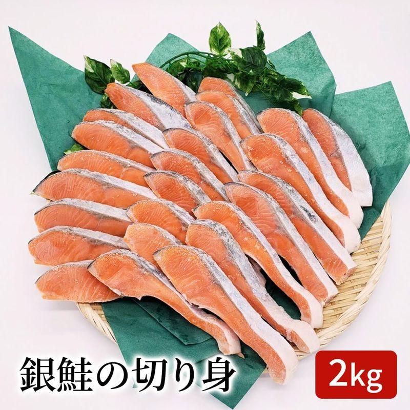 鮭切り身 約２ｋ入り チリ産 無塩 脂たっぷり おすすめ品 鮮度鮮ど市場