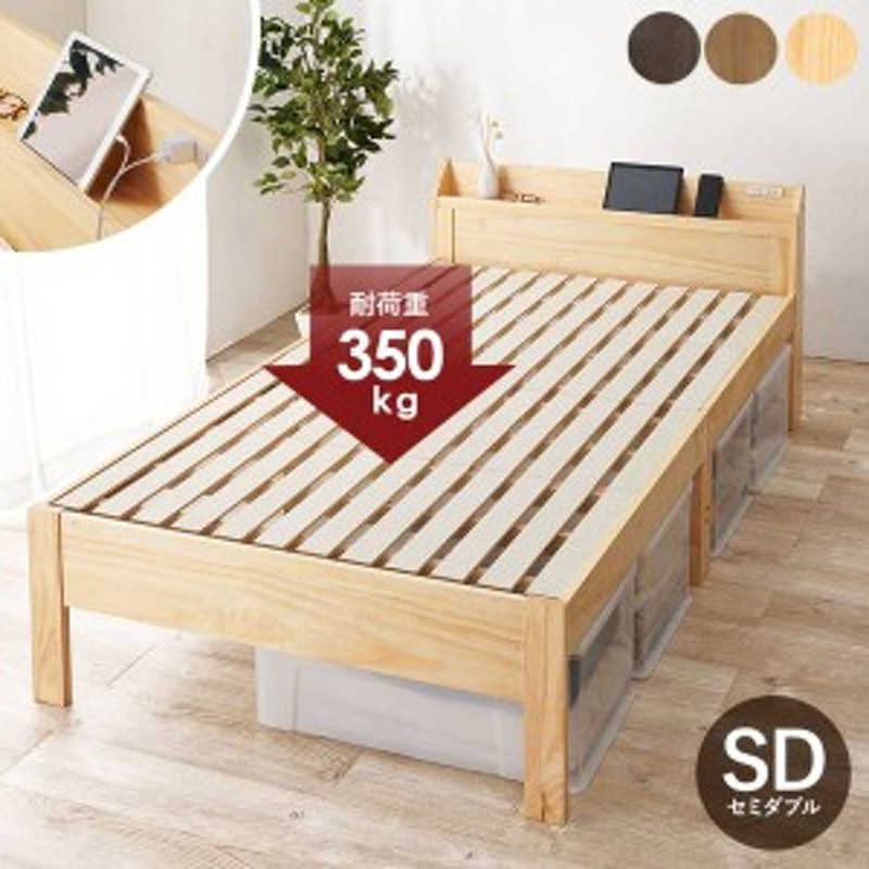 ベッドフレーム セミダブル 木製 すのこベッド 布団が使えるベッド