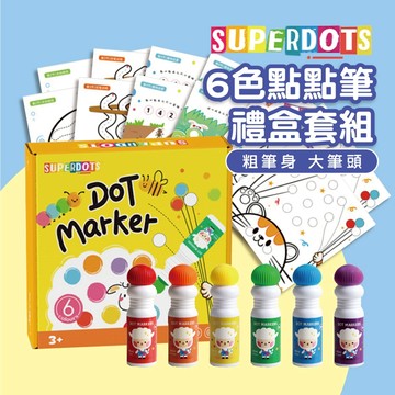 點點筆【禮盒套組】【輕鬆水洗】彩色筆塗色筆 交換禮物