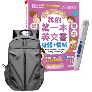 LiveBaby 幼兒英語 我的第一本英文書 身體+情緒 + LiveABC智慧點讀筆16G（Type-C充電版）+ 多功能經典後背包（灰）