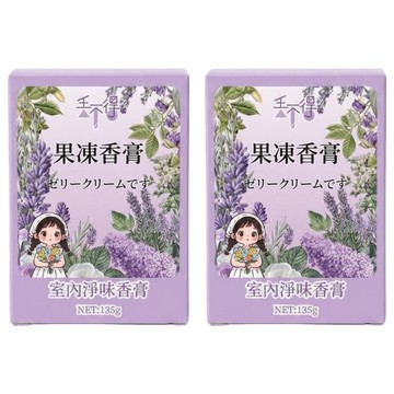 Diubude 丟不得 淨味香膏-紫  135g  2個  薰衣草