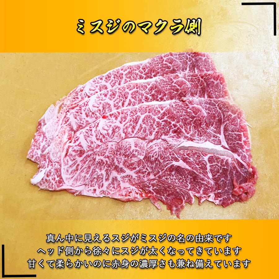 仙台牛 希少部位ミスジ 500g(250g×2パック) 1~2名様用 スライス 黒毛和牛 肩・ウデ しゃぶしゃぶ すき焼き 条件付き送料無料