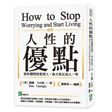 人性的優點：當你懂得欣賞別人，你才真正高人一等[二手書_良好]