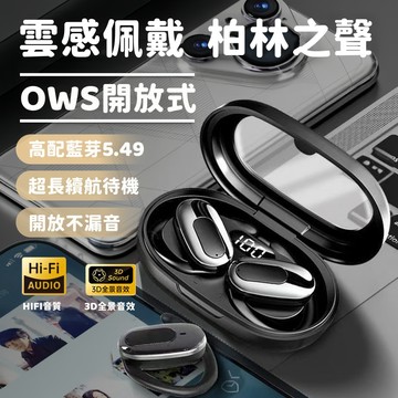 隔日到貨 柏林之聲 耳掛式藍芽耳機 無線降噪耳機 OWS開放式藍牙耳機 不入耳 防水防汗 掛耳式運動耳機 適用蘋果安卓