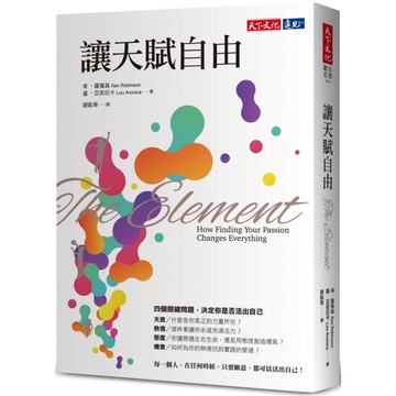 讓天賦自由(2022年新版)