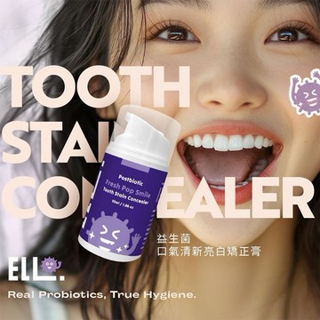 ELLO研舒肌~益生菌口氣清新亮白矯正膏(55ml)