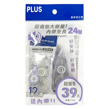 PLUS 靜音修正帶促銷包5mm