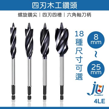 鉅玉經典｜四刃木工鑽頭21*165mm 4LE-21