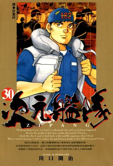 【電子書】ZIPANG次元艦隊(30)