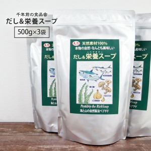 だし  栄養スープ 500g×3個セット ペプチド 千年前の食品舎 出汁 天然 栄養 ペプチドリップ 無添加 無塩 かつお 鰹 タンパク質