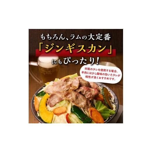 ふるさと納税 北海道 白糠町 ラム肉焼肉セットA