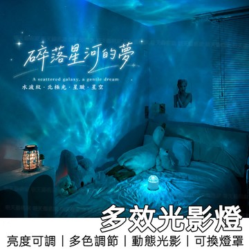 【12H台灣出貨】 水波紋燈 小夜燈 星空投影燈 房間氣氛燈 海洋燈 床頭燈 洗牆燈 氛圍燈 禮物推薦 生日禮物 入厝禮