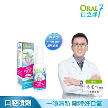 【任2件88折】口立淨7酵素清新口腔噴劑_50ml