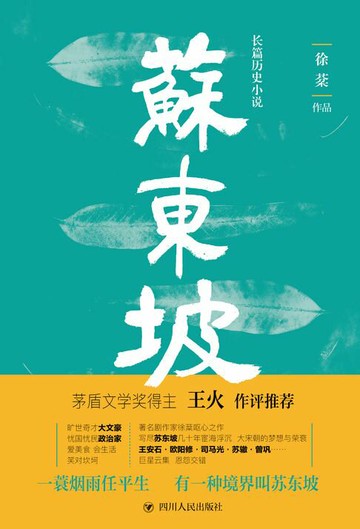【電子書】苏东坡