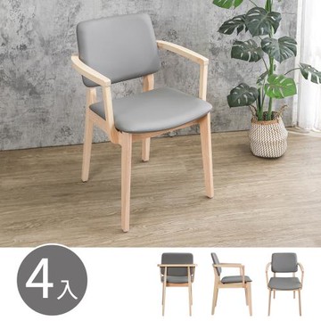 Boden-菲利灰色皮革扶手實木餐椅/奶茶木紋色餐椅/休閒椅/洽談椅/商業椅(四入組合)