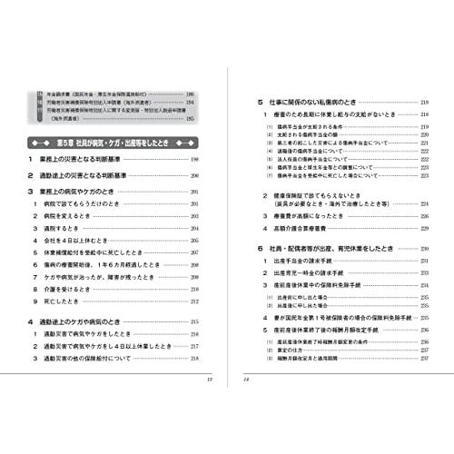 14訂補訂版 労働・社会保険の手続マニュアル