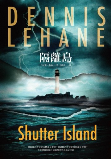 隔離島[二手書_普通]