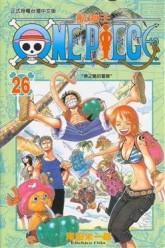 ONE PIECE航海王（26）[二手書_良好]