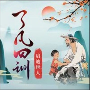 【有聲書】《了凡四训》原文解读丨扭转命运丨传统经典