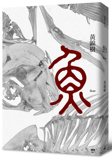 魚
