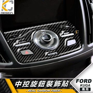 真碳纖維 福特 FORD KUGA EcoBoost 中控 銀幕貼 卡夢框 GT 導航 內裝 音響貼 空調 冷氣 手把