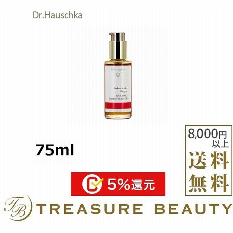 ドクター ハウシュカ エナジャイジング ボディオイル バーチアルニカ 75ml ボディオイル 通販 Lineポイント最大0 5 Get Lineショッピング