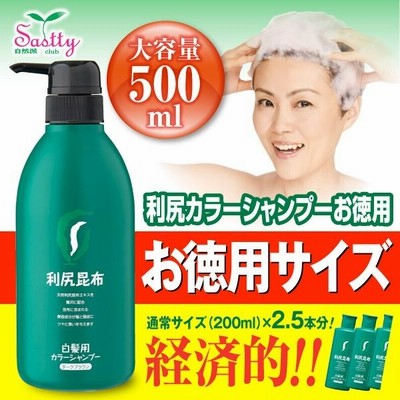 白髪用 シャンプー『無添加 白髪用 利尻カラーシャンプー お徳用500ml』（女性用 男性用 白髪染め） 送料無料